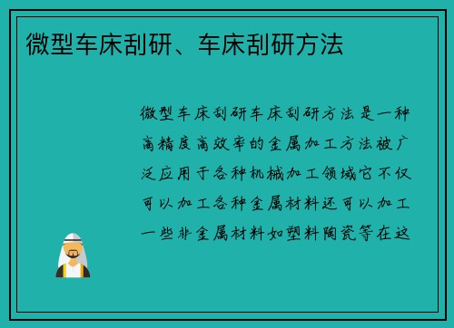 微型车床刮研、车床刮研方法